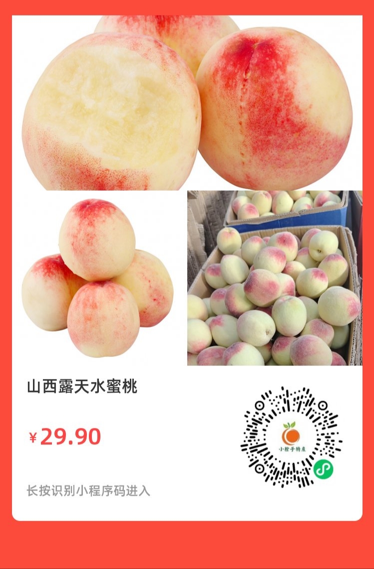 香甜水蜜桃上市