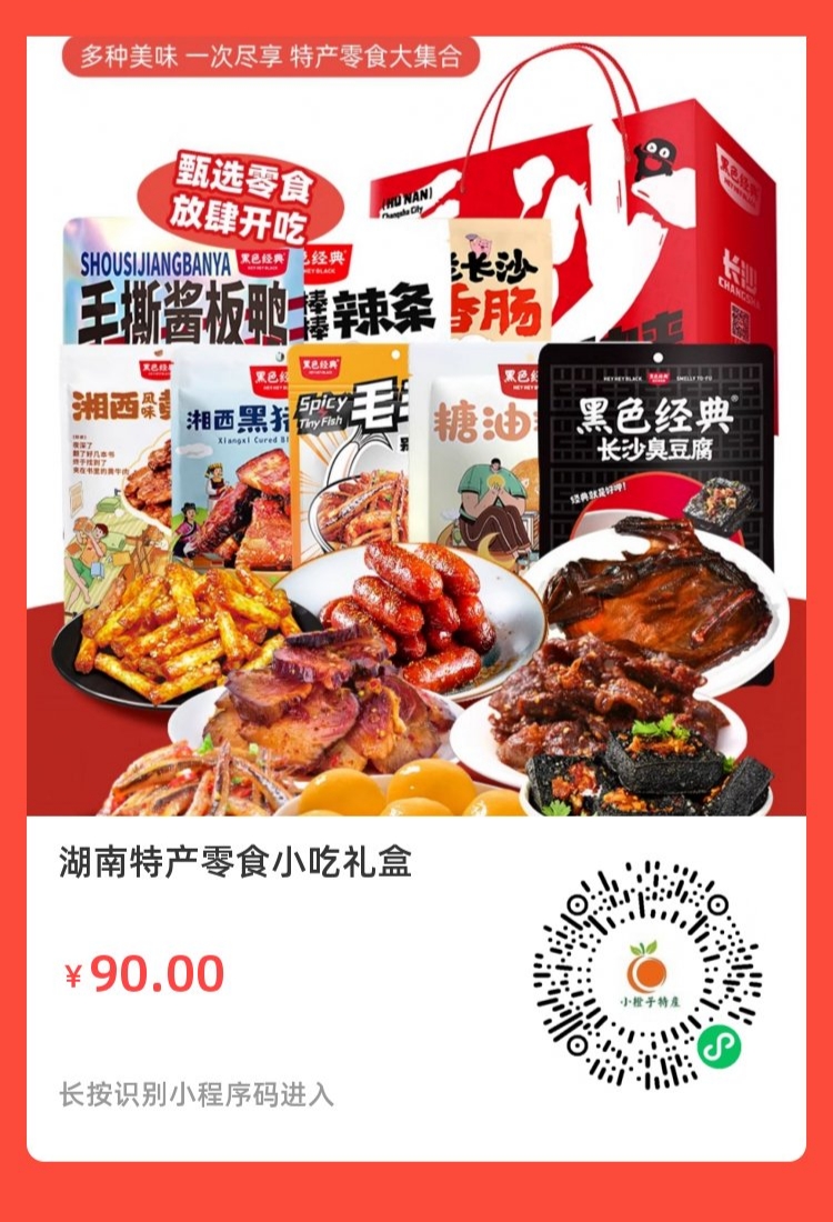 这几款湖南风味小零食，每一个都是大家的最爱